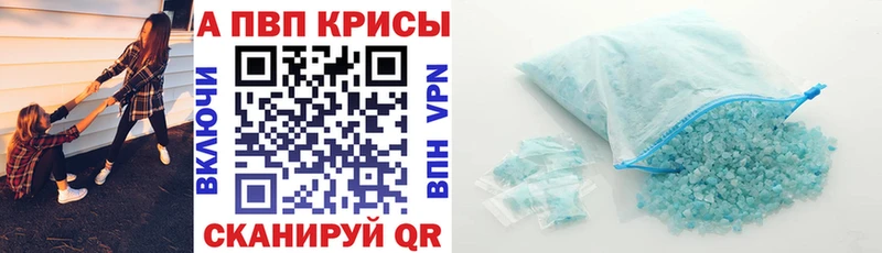 A-PVP Crystall  Купить где  Славянск-на-Кубани 